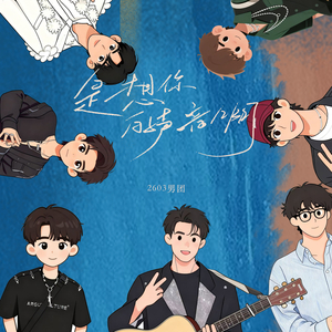 是想你的声音啊