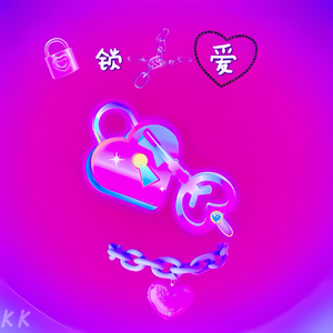 锁链爱（Chain love）