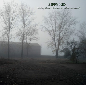 Моё грядущее в тумане (М.Лермонтов)