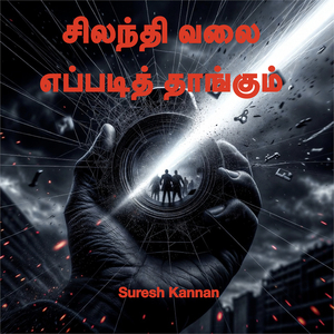 Silandhi Valai Eppadi Thaangum