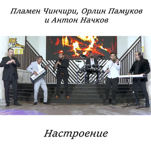 Настроение