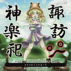 【凉しげハウス】 晴れて駆けるケロケロ散歩