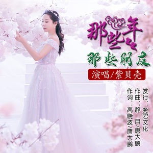 那些年那些朋友