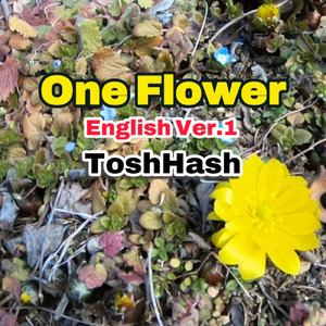 一本の草花 (英語 Ver.1)