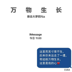 万物生长（翻自 宋冬野）