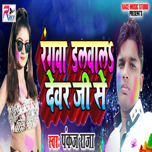 Rangava Dalvala Devar Jee Se