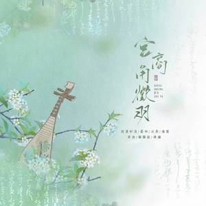 宫商角徵羽（全网最还原） 伴奏