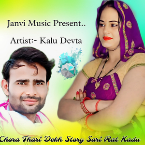 Chora Thari Dekh Story Sari Rat Kadu