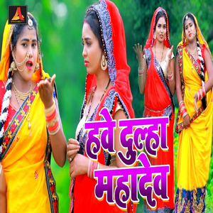 Hawe Dulha Mahadev