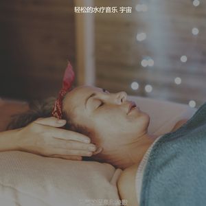 抚慰的回春回忆