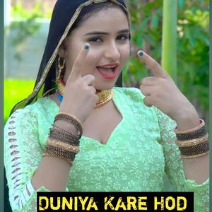 Duniya Kare Hod