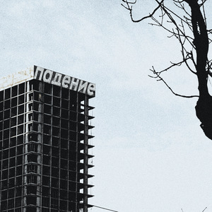 падение (acoustic)