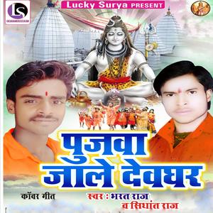 Bhole Baba Ke Rang Mein Rang Ja