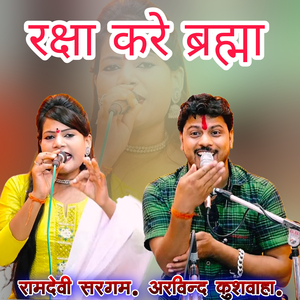 Rakhsha Kare Vrihma