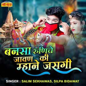 Bansa Runiche Javan Ki Mhane Jasgi