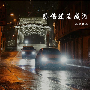 些许平淡