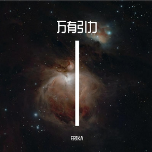 万有引力