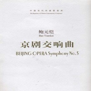 净 - 悲壮的行板(昆腔)