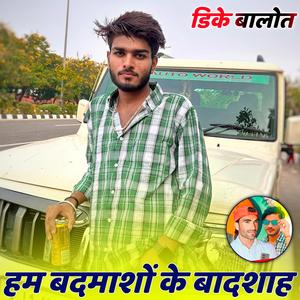 हम बदमाशों के बादशाह (DK Balot)