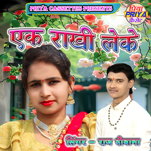 Ek Rakhi Lekar