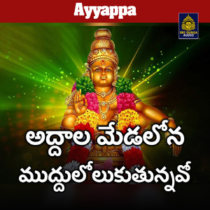 Addala medalone muddulolukutunnavo
