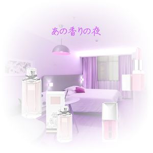 あの香りの夜