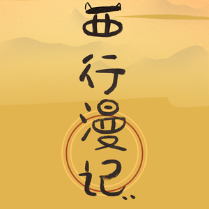 猫冬在伊犁河谷