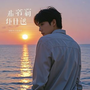 是否想过我-爵士酷耀