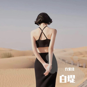 白堤 Mix(1)