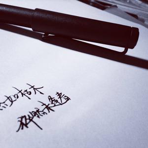 最水大侠和第一剑客的江湖事（Cover 二酒）