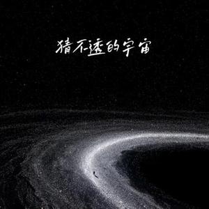猜不透的宇宙 (Cover 口袋里的糖)