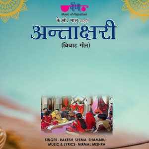 Antyakshari