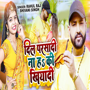 Dil Parsadi Naa Ha Ki Khiyadi