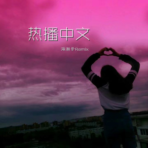 敬天敬地敬兄弟