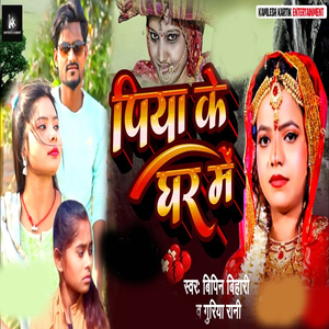 Piya Ke Ghar Me