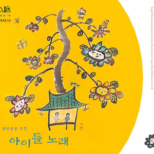 가야금병창동요-개구리네 한솥밥