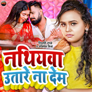 Nathiywa Utare Na Dem