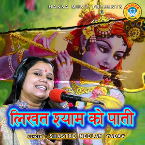 Likhat Shyaam Ko Paati