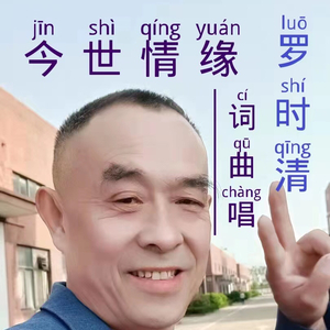 今世情缘纯伴奏.wav