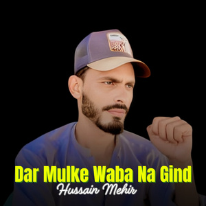 Dar Mulke Waba Na Gind