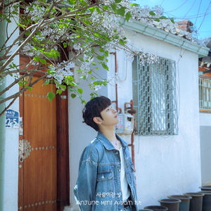 내 계절을 모두