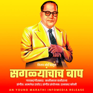 Saglyanchach Baap