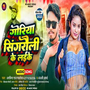 Singrauli Ke Laike Chad Jaihe Dhaike