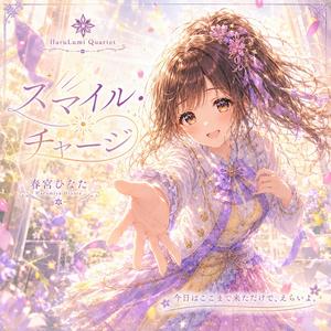 スマイル・チャージ