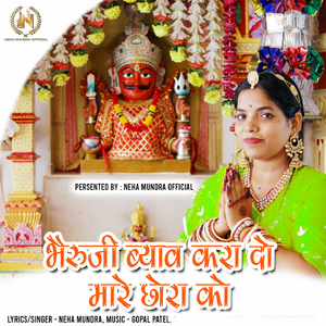 BHERUJI BYAV KARADO MHARE CHORA KO