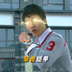 神帝虎侠(铠甲勇士)