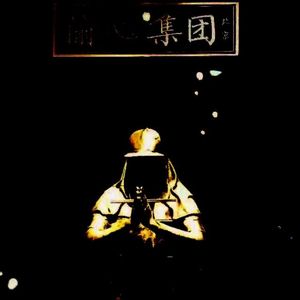 你的选择(Prod by NeonMusic)