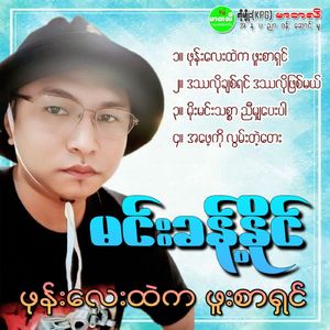 Dattha Lo Chit Yin Dattha Lo Phyit Mal