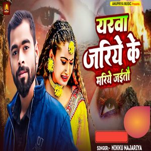 Yarwa Jariye Ke Mariye Jaitau