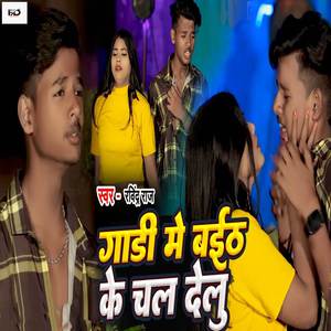Gadi Me Baith Ke Chal Delu